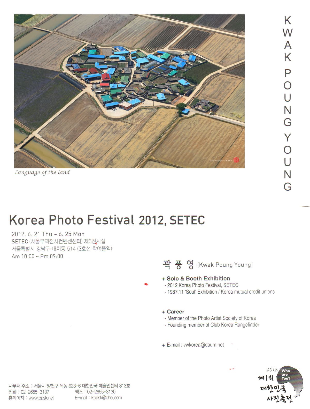 2012 1th 대한민국포토페스티벌